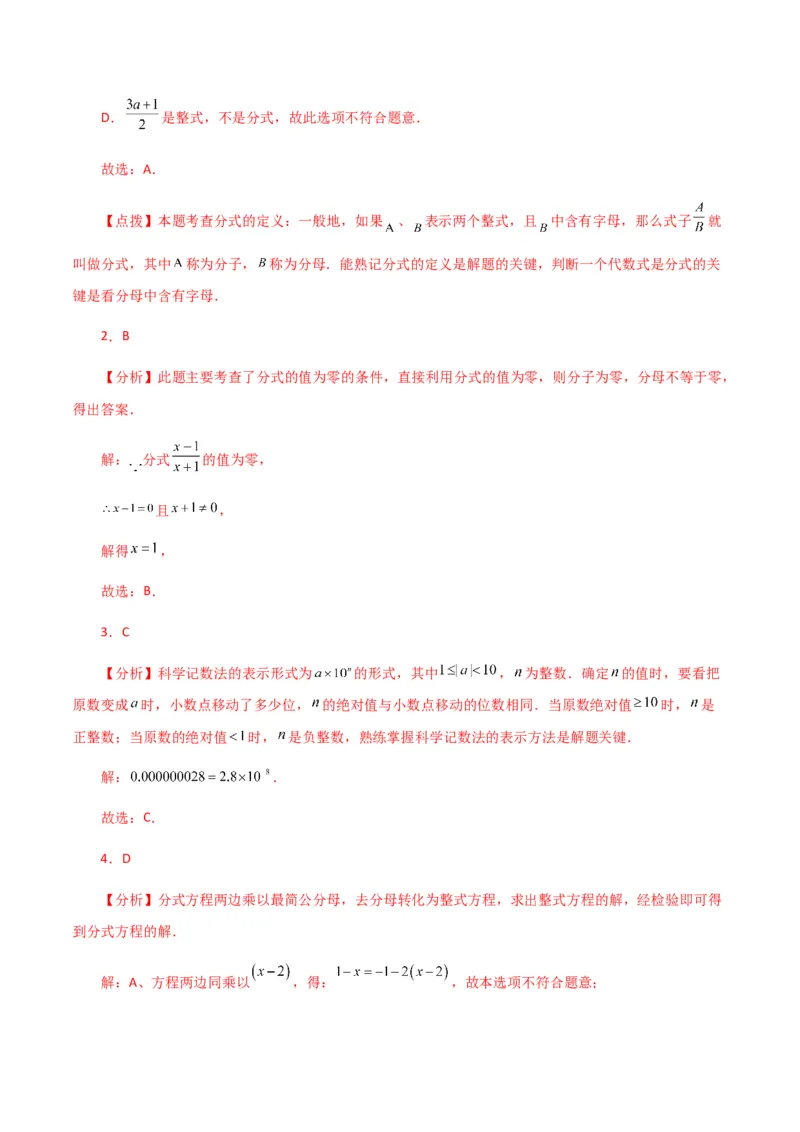 专题15.18分式方程（分层练习）（基础练）-（人教版）_初中数学_八年级数学上册（人教版）_专题突破练习-V4_2024版