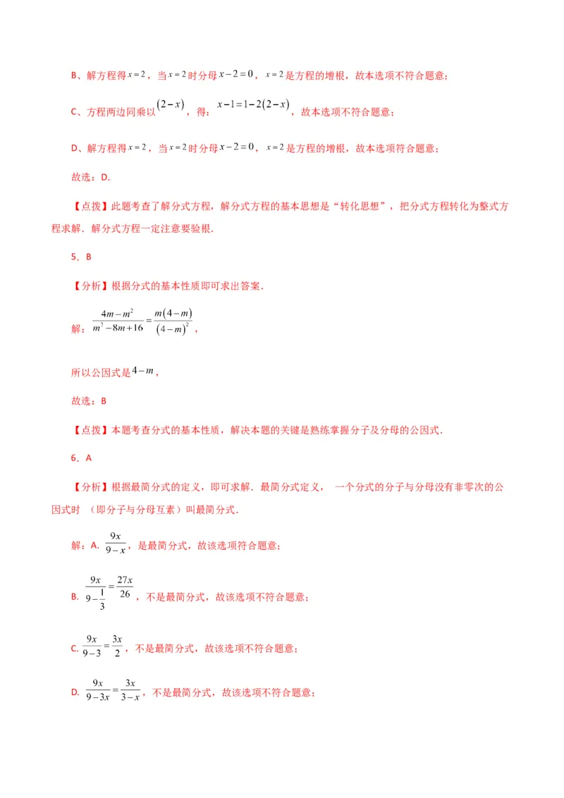 专题15.18分式方程（分层练习）（基础练）-（人教版）_初中数学_八年级数学上册（人教版）_专题突破练习-V4_2024版