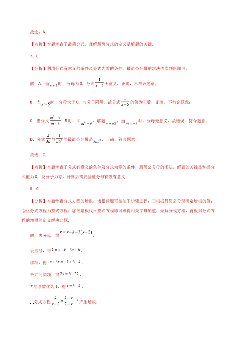 专题15.18分式方程（分层练习）（基础练）-（人教版）_初中数学_八年级数学上册（人教版）_专题突破练习-V4_2024版