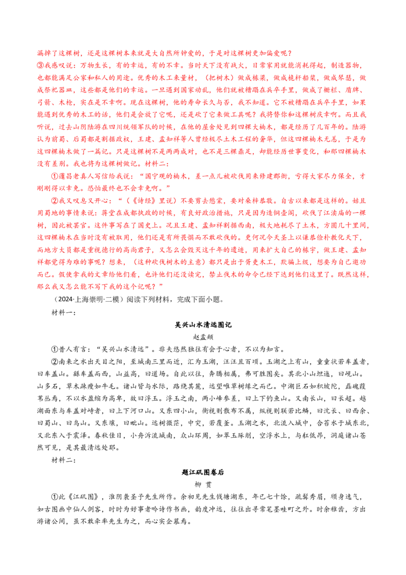 考点06杂记文言文-下（核心考点精讲精练）-备战2025年高考语文一轮复习考点帮（上海专用）（解析版）_01高考语文_52025年新高考资料_一轮复习_备战2025年高考语文一轮复习考点帮