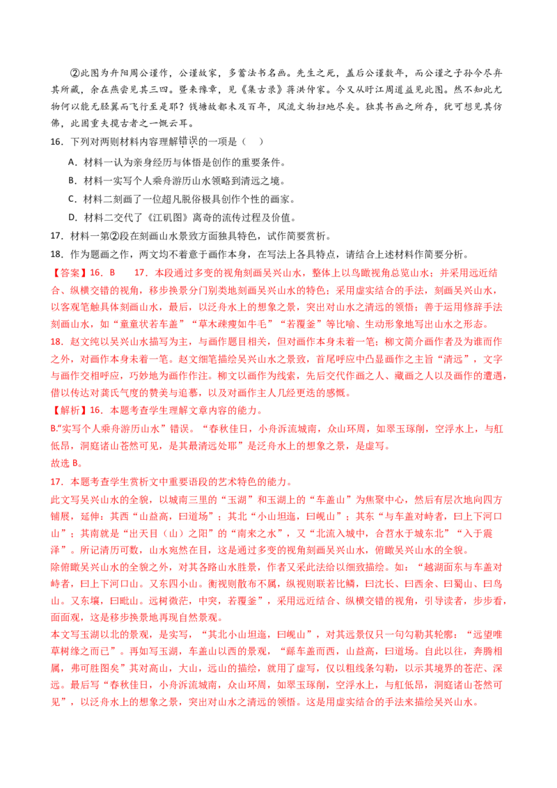 考点06杂记文言文-下（核心考点精讲精练）-备战2025年高考语文一轮复习考点帮（上海专用）（解析版）_01高考语文_52025年新高考资料_一轮复习_备战2025年高考语文一轮复习考点帮