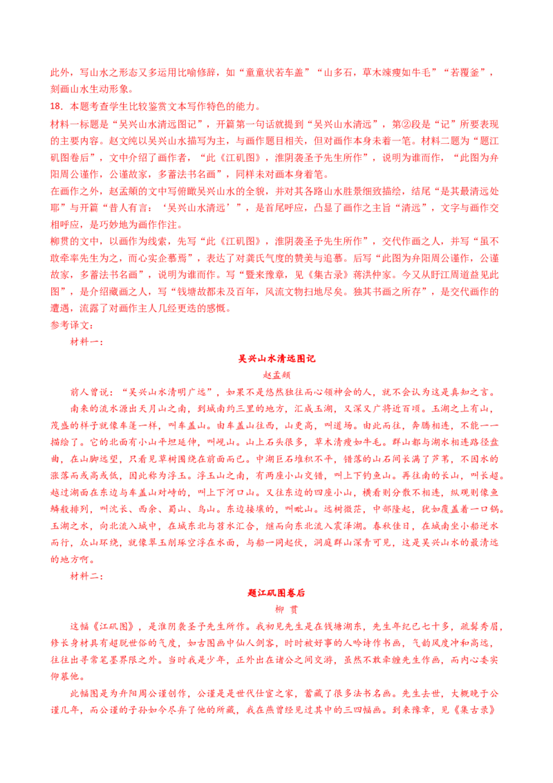 考点06杂记文言文-下（核心考点精讲精练）-备战2025年高考语文一轮复习考点帮（上海专用）（解析版）_01高考语文_52025年新高考资料_一轮复习_备战2025年高考语文一轮复习考点帮