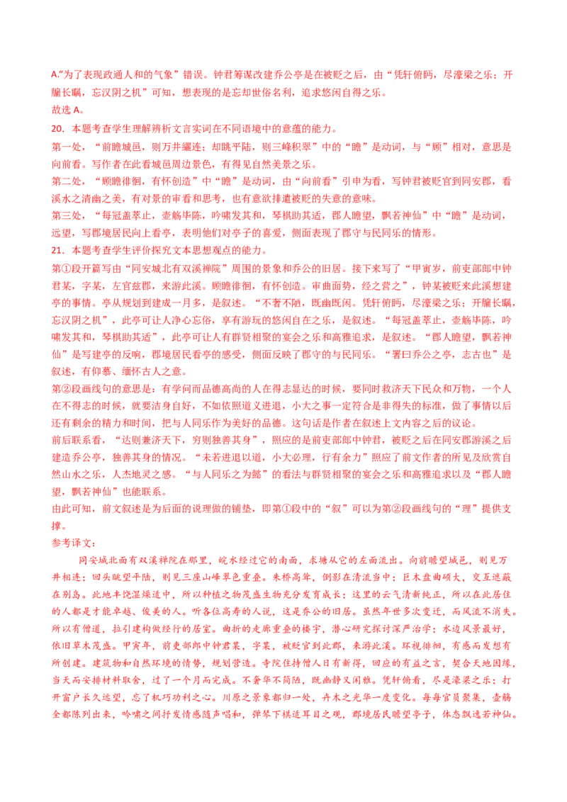 考点06杂记文言文-下（核心考点精讲精练）-备战2025年高考语文一轮复习考点帮（上海专用）（解析版）_01高考语文_52025年新高考资料_一轮复习_备战2025年高考语文一轮复习考点帮