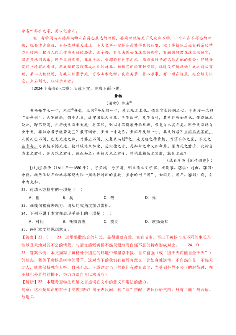 考点06杂记文言文-下（核心考点精讲精练）-备战2025年高考语文一轮复习考点帮（上海专用）（解析版）_01高考语文_52025年新高考资料_一轮复习_备战2025年高考语文一轮复习考点帮