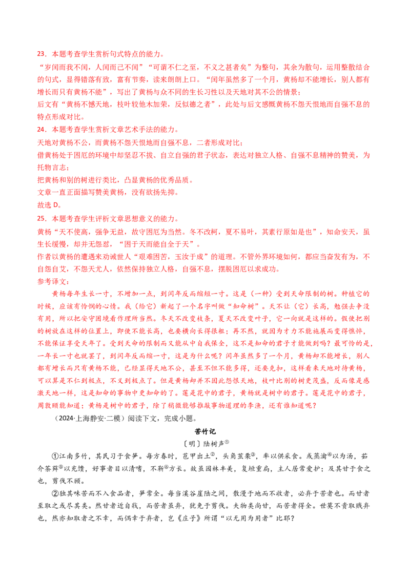 考点06杂记文言文-下（核心考点精讲精练）-备战2025年高考语文一轮复习考点帮（上海专用）（解析版）_01高考语文_52025年新高考资料_一轮复习_备战2025年高考语文一轮复习考点帮