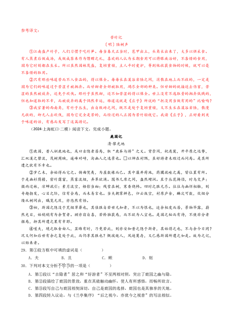 考点06杂记文言文-下（核心考点精讲精练）-备战2025年高考语文一轮复习考点帮（上海专用）（解析版）_01高考语文_52025年新高考资料_一轮复习_备战2025年高考语文一轮复习考点帮