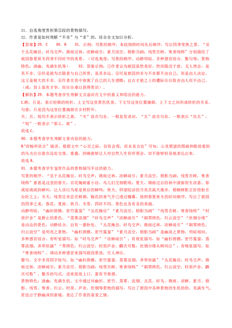 考点06杂记文言文-下（核心考点精讲精练）-备战2025年高考语文一轮复习考点帮（上海专用）（解析版）_01高考语文_52025年新高考资料_一轮复习_备战2025年高考语文一轮复习考点帮