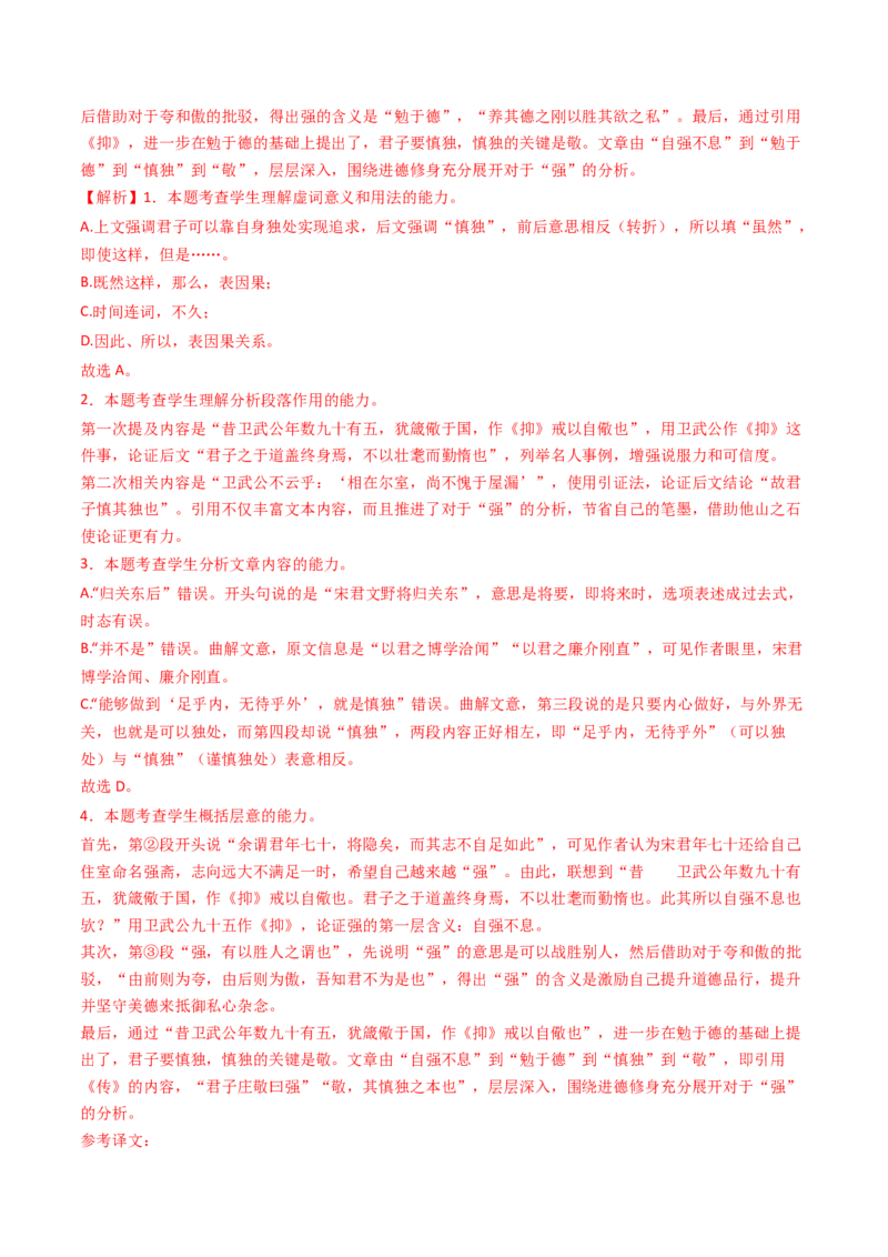 考点06杂记文言文-下（核心考点精讲精练）-备战2025年高考语文一轮复习考点帮（上海专用）（解析版）_01高考语文_52025年新高考资料_一轮复习_备战2025年高考语文一轮复习考点帮