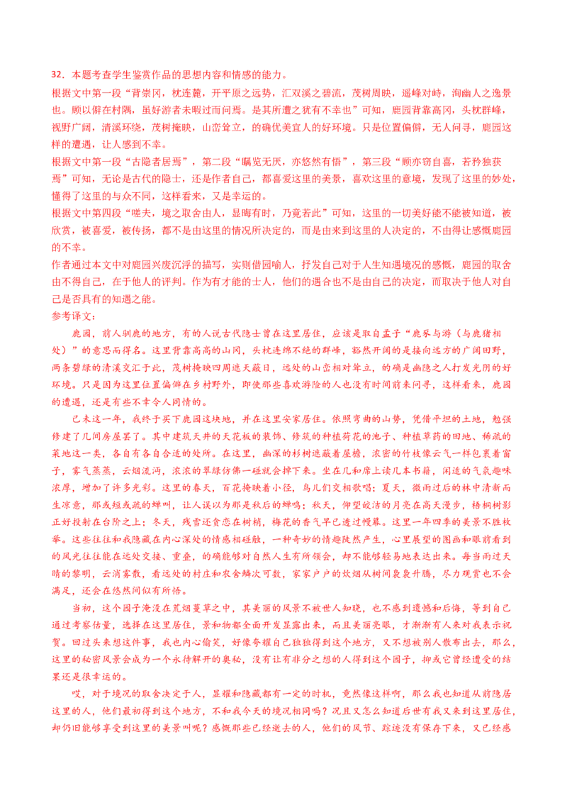 考点06杂记文言文-下（核心考点精讲精练）-备战2025年高考语文一轮复习考点帮（上海专用）（解析版）_01高考语文_52025年新高考资料_一轮复习_备战2025年高考语文一轮复习考点帮