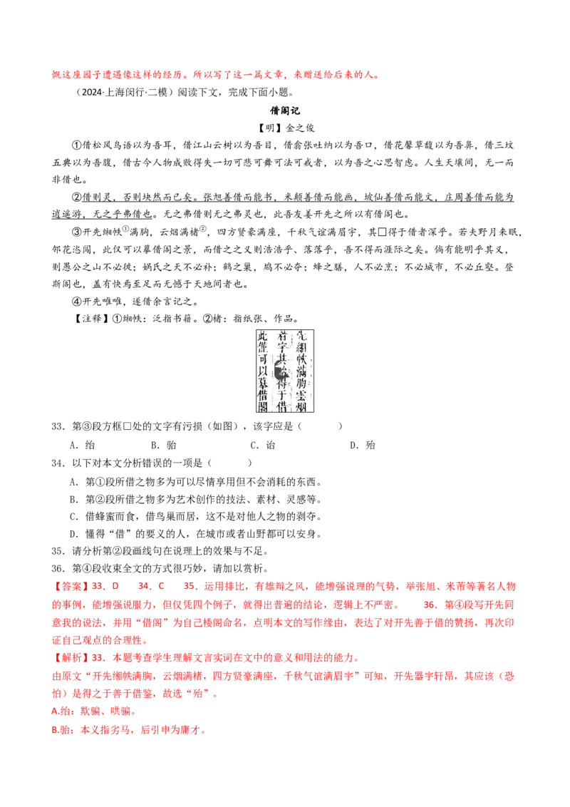 考点06杂记文言文-下（核心考点精讲精练）-备战2025年高考语文一轮复习考点帮（上海专用）（解析版）_01高考语文_52025年新高考资料_一轮复习_备战2025年高考语文一轮复习考点帮