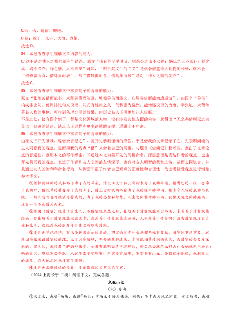 考点06杂记文言文-下（核心考点精讲精练）-备战2025年高考语文一轮复习考点帮（上海专用）（解析版）_01高考语文_52025年新高考资料_一轮复习_备战2025年高考语文一轮复习考点帮