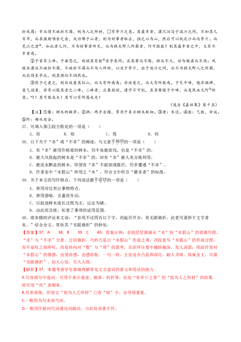 考点06杂记文言文-下（核心考点精讲精练）-备战2025年高考语文一轮复习考点帮（上海专用）（解析版）_01高考语文_52025年新高考资料_一轮复习_备战2025年高考语文一轮复习考点帮