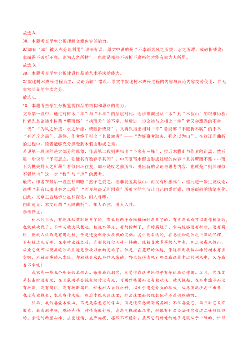 考点06杂记文言文-下（核心考点精讲精练）-备战2025年高考语文一轮复习考点帮（上海专用）（解析版）_01高考语文_52025年新高考资料_一轮复习_备战2025年高考语文一轮复习考点帮