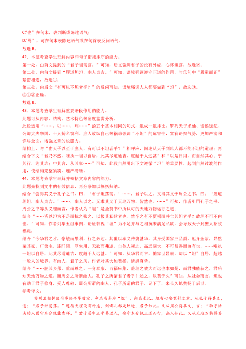 考点06杂记文言文-下（核心考点精讲精练）-备战2025年高考语文一轮复习考点帮（上海专用）（解析版）_01高考语文_52025年新高考资料_一轮复习_备战2025年高考语文一轮复习考点帮