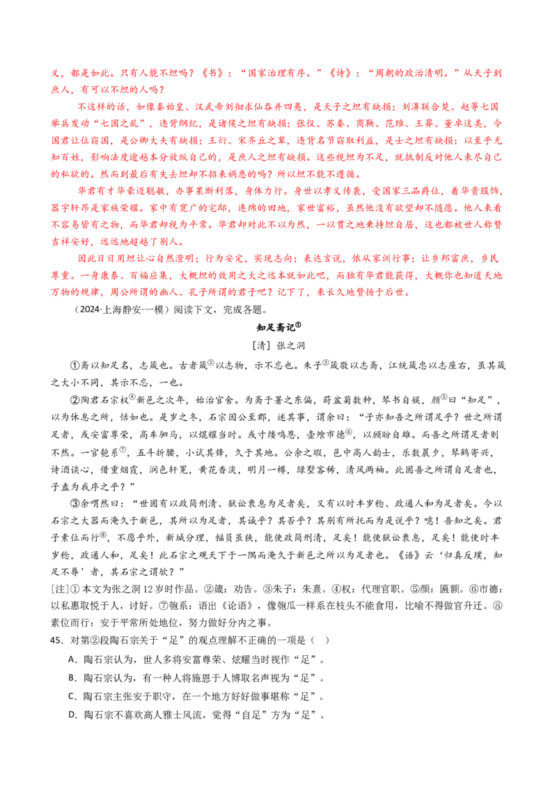 考点06杂记文言文-下（核心考点精讲精练）-备战2025年高考语文一轮复习考点帮（上海专用）（解析版）_01高考语文_52025年新高考资料_一轮复习_备战2025年高考语文一轮复习考点帮