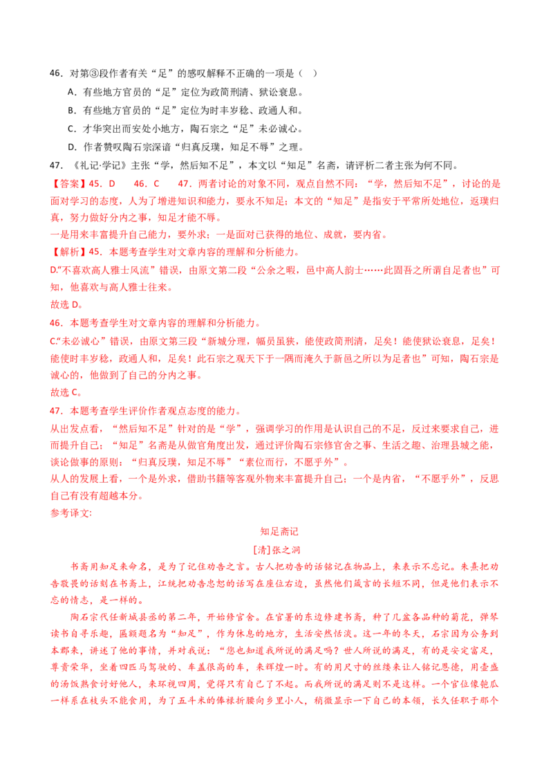 考点06杂记文言文-下（核心考点精讲精练）-备战2025年高考语文一轮复习考点帮（上海专用）（解析版）_01高考语文_52025年新高考资料_一轮复习_备战2025年高考语文一轮复习考点帮