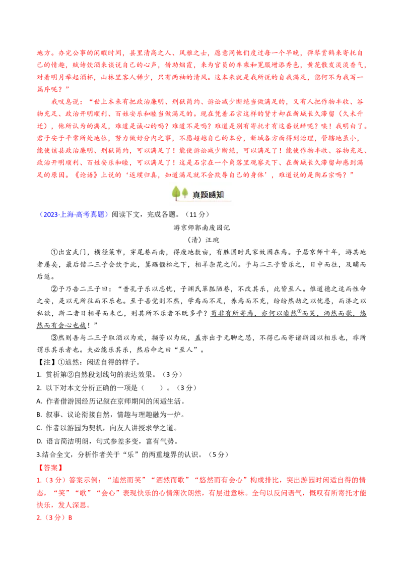 考点06杂记文言文-下（核心考点精讲精练）-备战2025年高考语文一轮复习考点帮（上海专用）（解析版）_01高考语文_52025年新高考资料_一轮复习_备战2025年高考语文一轮复习考点帮