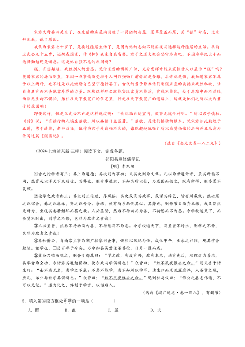 考点06杂记文言文-下（核心考点精讲精练）-备战2025年高考语文一轮复习考点帮（上海专用）（解析版）_01高考语文_52025年新高考资料_一轮复习_备战2025年高考语文一轮复习考点帮