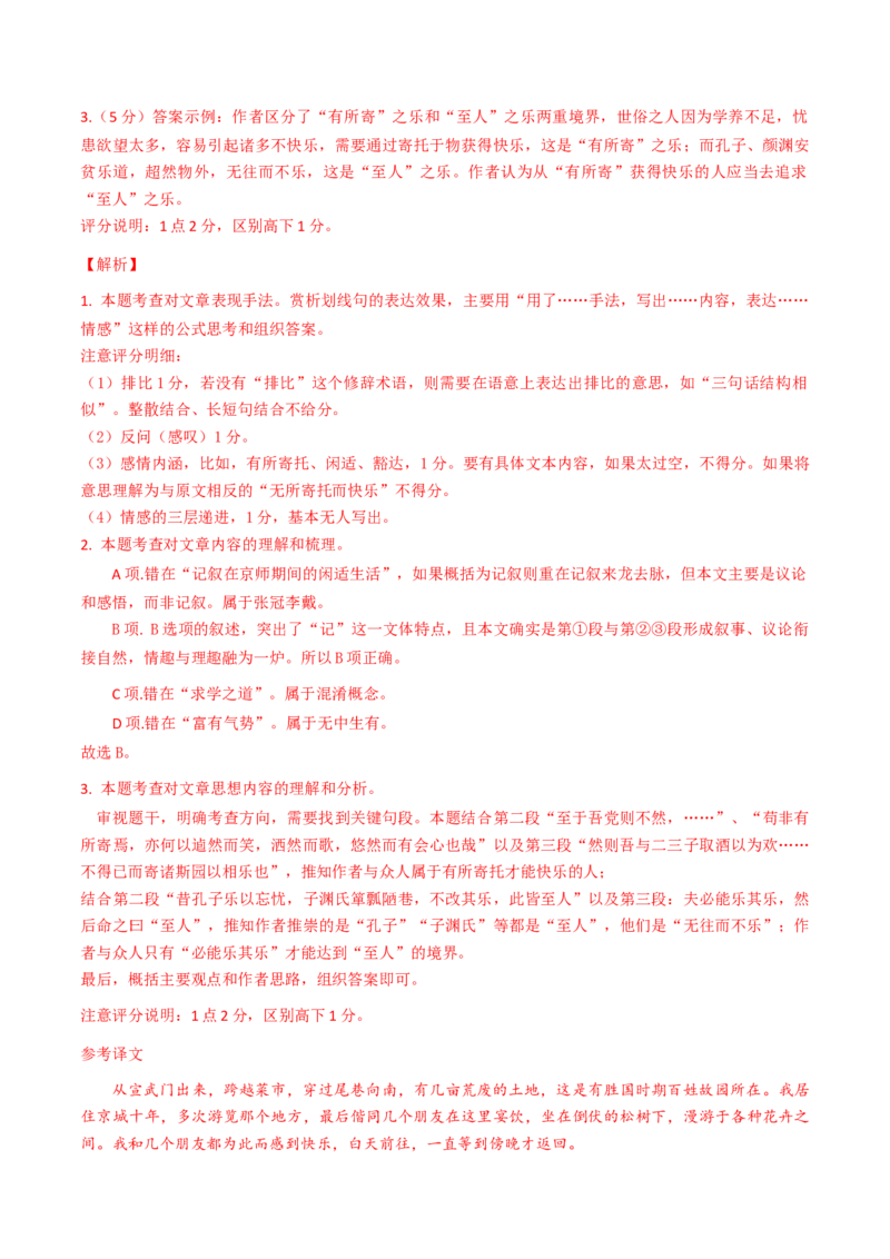 考点06杂记文言文-下（核心考点精讲精练）-备战2025年高考语文一轮复习考点帮（上海专用）（解析版）_01高考语文_52025年新高考资料_一轮复习_备战2025年高考语文一轮复习考点帮