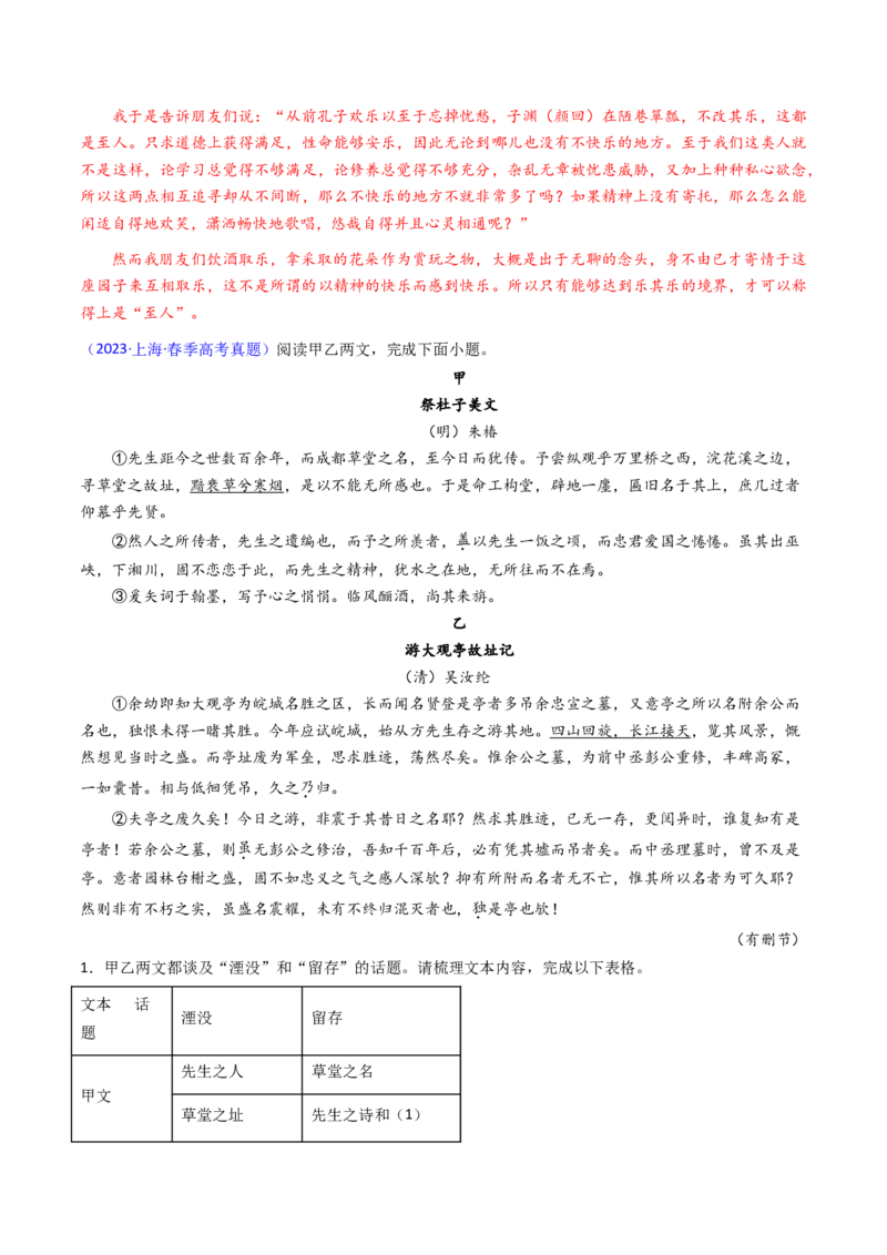 考点06杂记文言文-下（核心考点精讲精练）-备战2025年高考语文一轮复习考点帮（上海专用）（解析版）_01高考语文_52025年新高考资料_一轮复习_备战2025年高考语文一轮复习考点帮