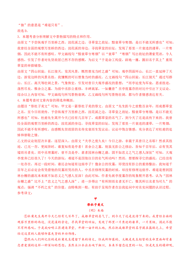 考点06杂记文言文-下（核心考点精讲精练）-备战2025年高考语文一轮复习考点帮（上海专用）（解析版）_01高考语文_52025年新高考资料_一轮复习_备战2025年高考语文一轮复习考点帮