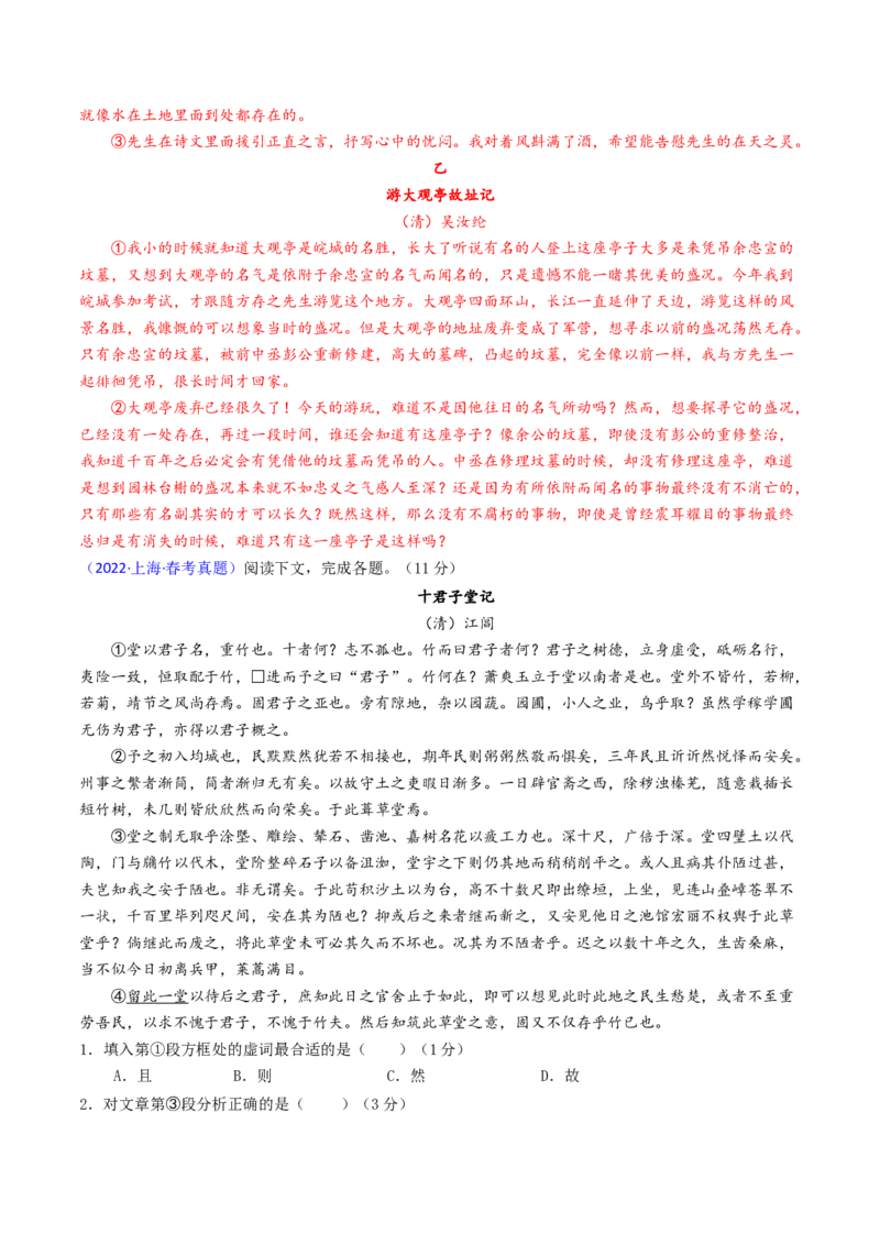 考点06杂记文言文-下（核心考点精讲精练）-备战2025年高考语文一轮复习考点帮（上海专用）（解析版）_01高考语文_52025年新高考资料_一轮复习_备战2025年高考语文一轮复习考点帮