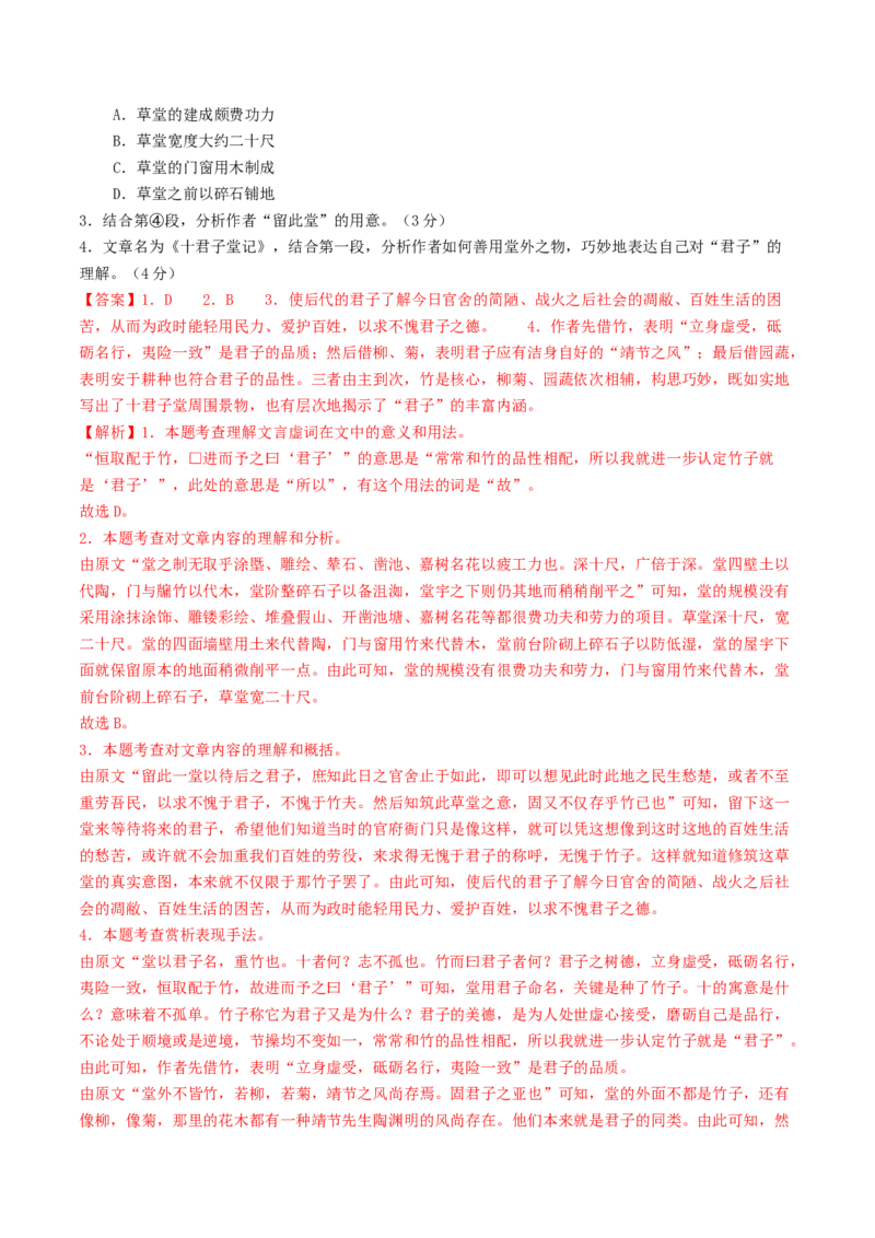 考点06杂记文言文-下（核心考点精讲精练）-备战2025年高考语文一轮复习考点帮（上海专用）（解析版）_01高考语文_52025年新高考资料_一轮复习_备战2025年高考语文一轮复习考点帮