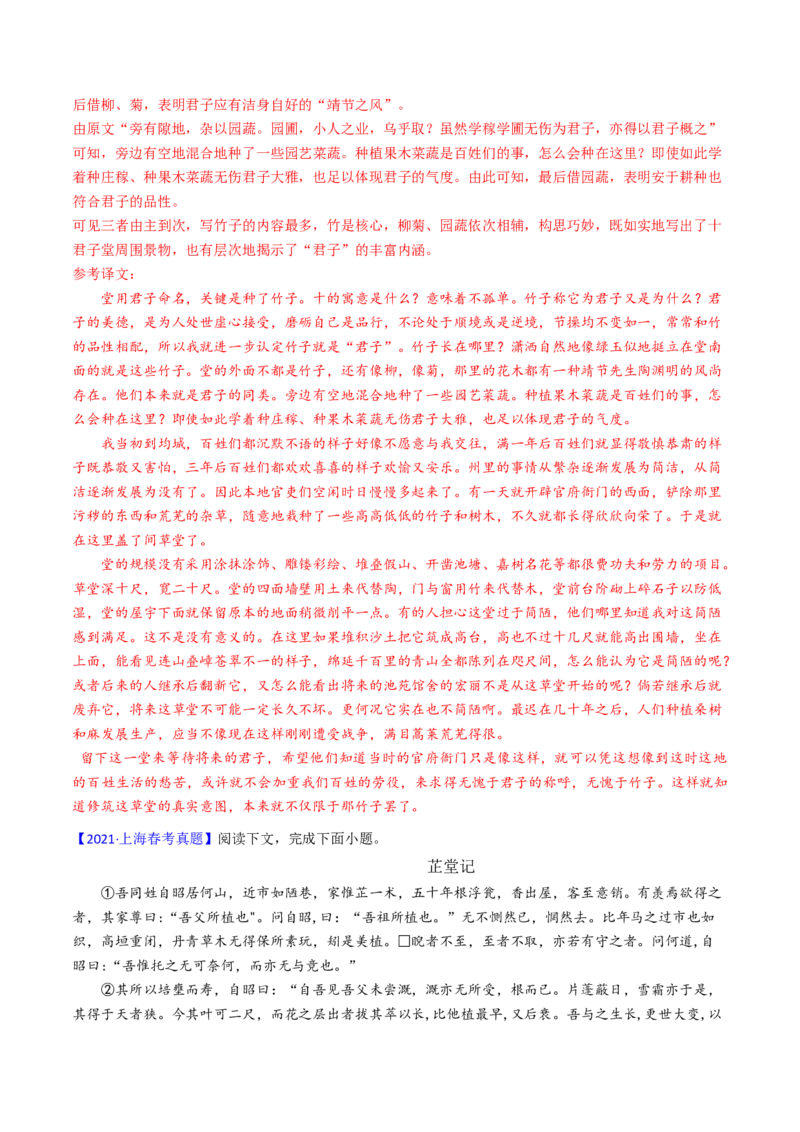 考点06杂记文言文-下（核心考点精讲精练）-备战2025年高考语文一轮复习考点帮（上海专用）（解析版）_01高考语文_52025年新高考资料_一轮复习_备战2025年高考语文一轮复习考点帮