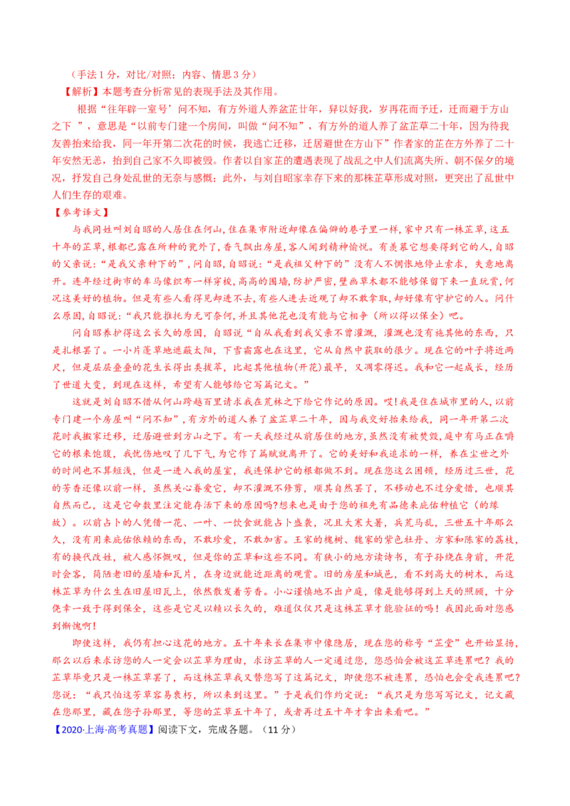 考点06杂记文言文-下（核心考点精讲精练）-备战2025年高考语文一轮复习考点帮（上海专用）（解析版）_01高考语文_52025年新高考资料_一轮复习_备战2025年高考语文一轮复习考点帮
