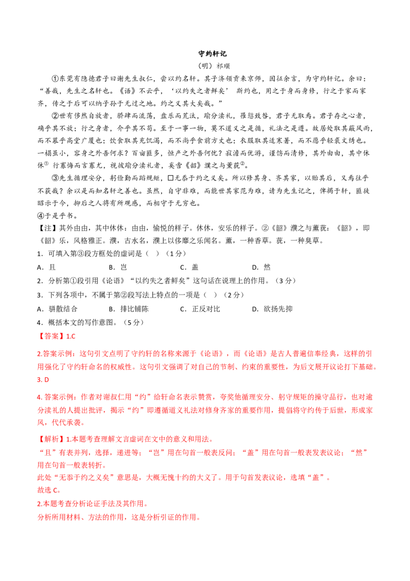 考点06杂记文言文-下（核心考点精讲精练）-备战2025年高考语文一轮复习考点帮（上海专用）（解析版）_01高考语文_52025年新高考资料_一轮复习_备战2025年高考语文一轮复习考点帮