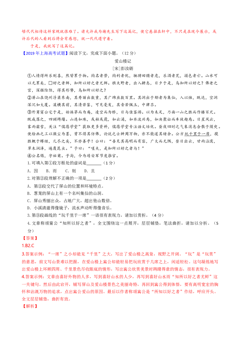 考点06杂记文言文-下（核心考点精讲精练）-备战2025年高考语文一轮复习考点帮（上海专用）（解析版）_01高考语文_52025年新高考资料_一轮复习_备战2025年高考语文一轮复习考点帮
