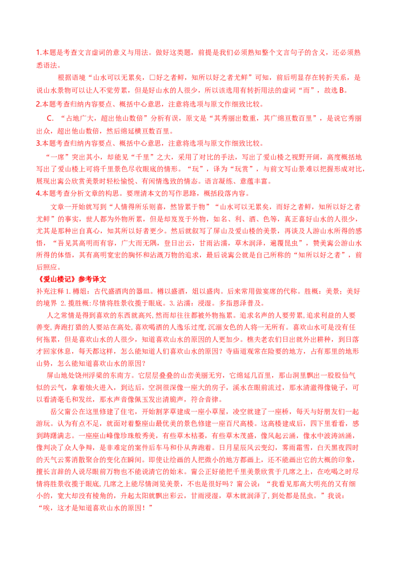 考点06杂记文言文-下（核心考点精讲精练）-备战2025年高考语文一轮复习考点帮（上海专用）（解析版）_01高考语文_52025年新高考资料_一轮复习_备战2025年高考语文一轮复习考点帮