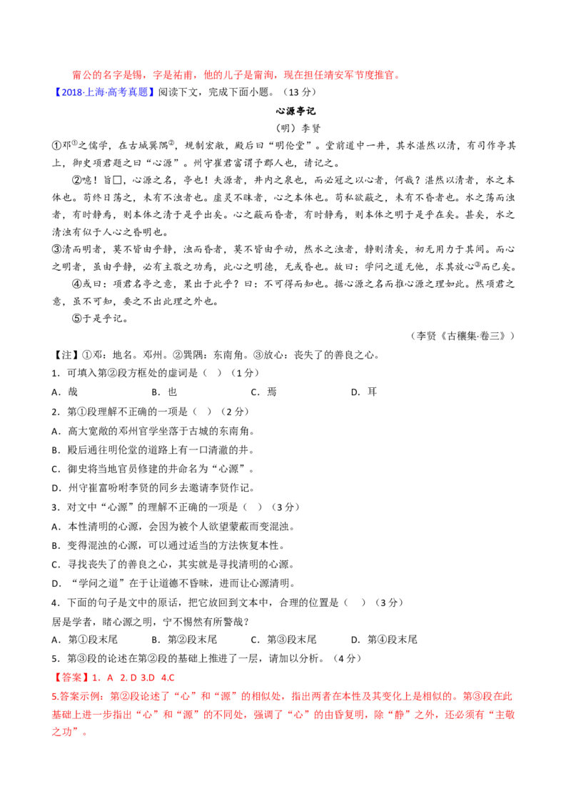 考点06杂记文言文-下（核心考点精讲精练）-备战2025年高考语文一轮复习考点帮（上海专用）（解析版）_01高考语文_52025年新高考资料_一轮复习_备战2025年高考语文一轮复习考点帮