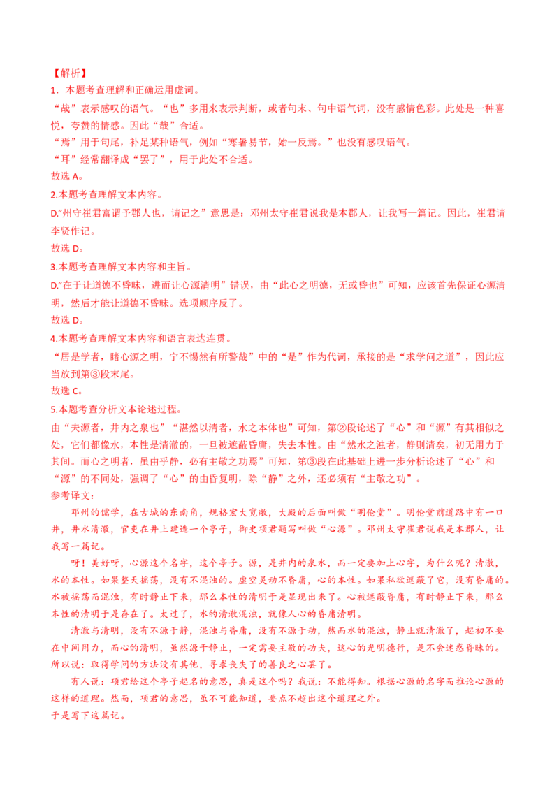 考点06杂记文言文-下（核心考点精讲精练）-备战2025年高考语文一轮复习考点帮（上海专用）（解析版）_01高考语文_52025年新高考资料_一轮复习_备战2025年高考语文一轮复习考点帮