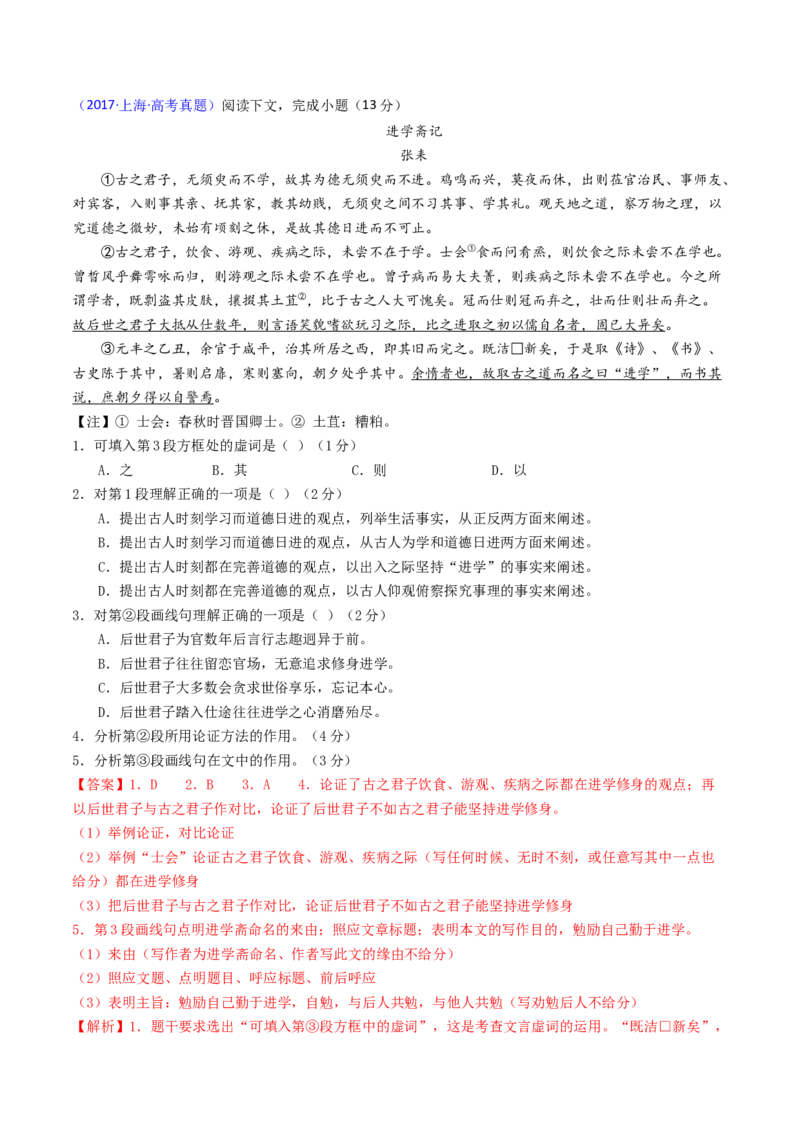 考点06杂记文言文-下（核心考点精讲精练）-备战2025年高考语文一轮复习考点帮（上海专用）（解析版）_01高考语文_52025年新高考资料_一轮复习_备战2025年高考语文一轮复习考点帮