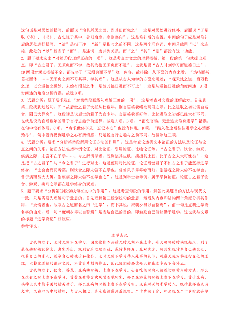 考点06杂记文言文-下（核心考点精讲精练）-备战2025年高考语文一轮复习考点帮（上海专用）（解析版）_01高考语文_52025年新高考资料_一轮复习_备战2025年高考语文一轮复习考点帮