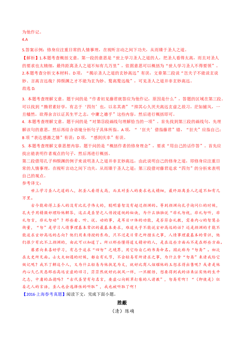 考点06杂记文言文-下（核心考点精讲精练）-备战2025年高考语文一轮复习考点帮（上海专用）（解析版）_01高考语文_52025年新高考资料_一轮复习_备战2025年高考语文一轮复习考点帮