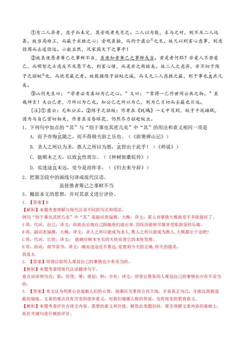 考点06杂记文言文-下（核心考点精讲精练）-备战2025年高考语文一轮复习考点帮（上海专用）（解析版）_01高考语文_52025年新高考资料_一轮复习_备战2025年高考语文一轮复习考点帮