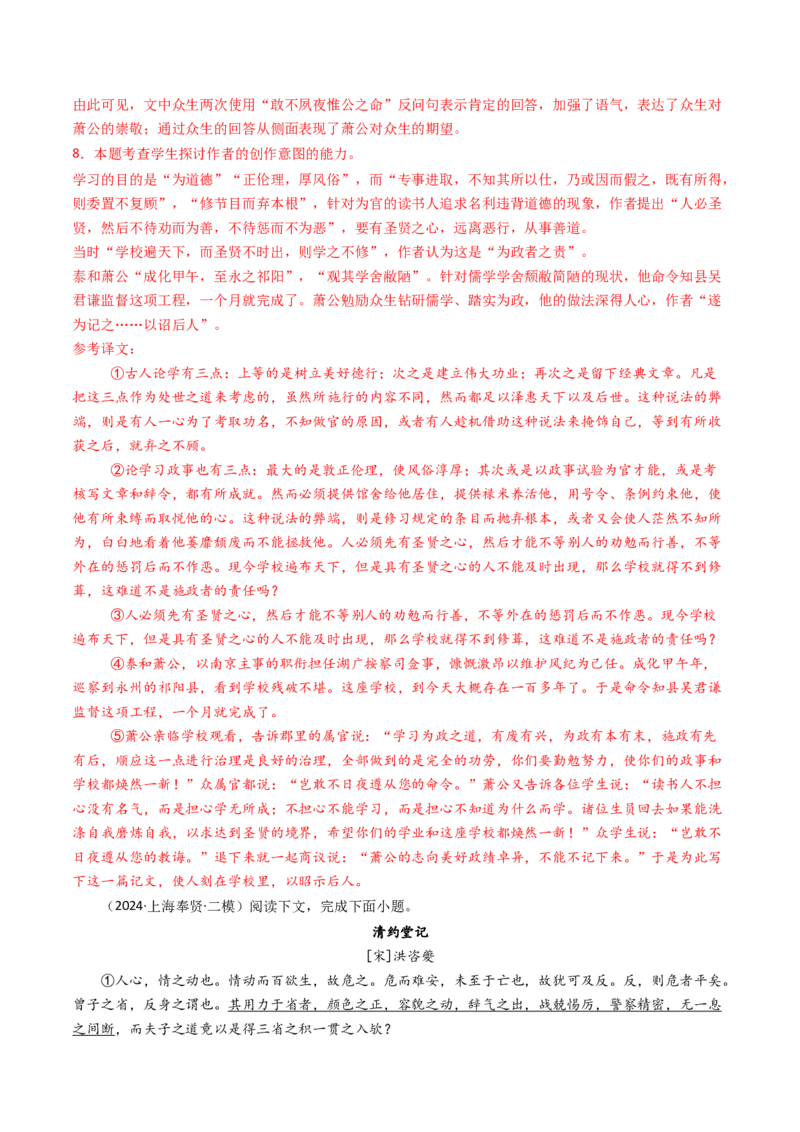 考点06杂记文言文-下（核心考点精讲精练）-备战2025年高考语文一轮复习考点帮（上海专用）（解析版）_01高考语文_52025年新高考资料_一轮复习_备战2025年高考语文一轮复习考点帮
