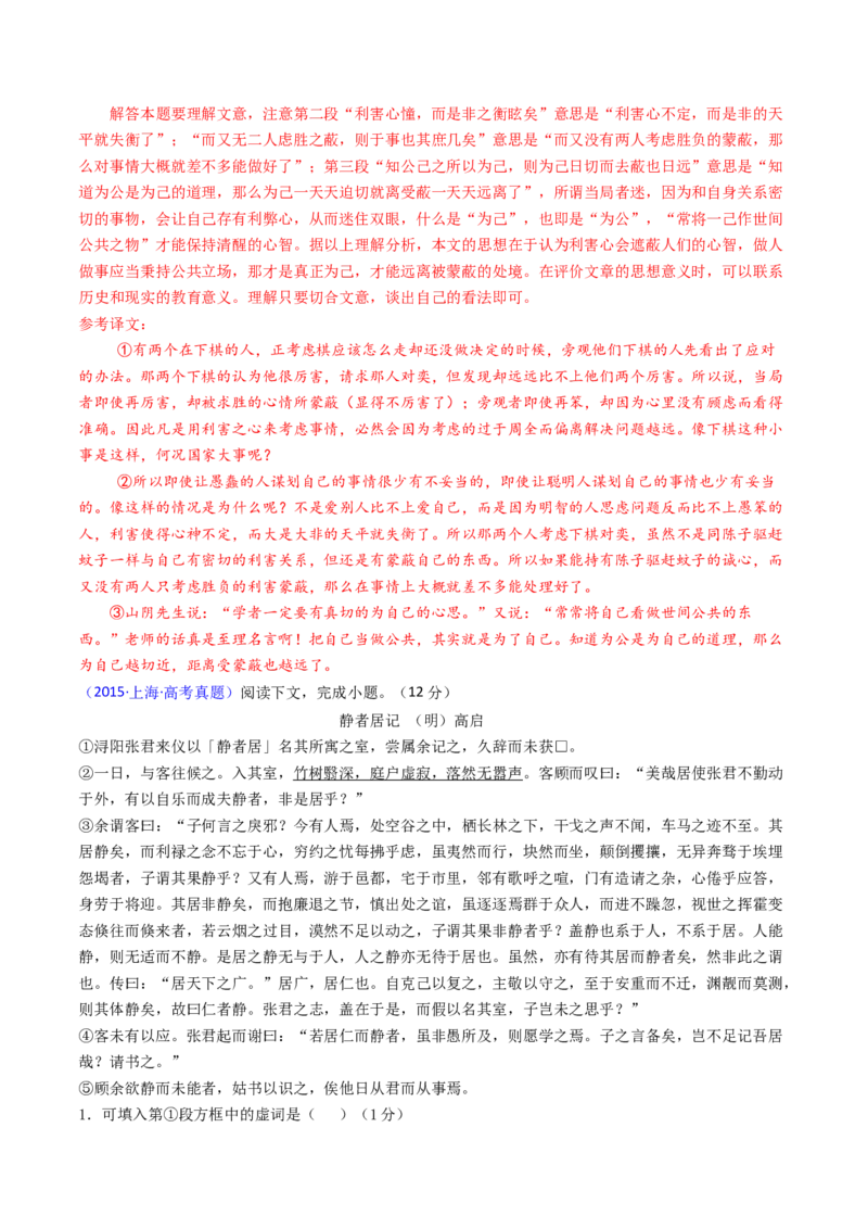 考点06杂记文言文-下（核心考点精讲精练）-备战2025年高考语文一轮复习考点帮（上海专用）（解析版）_01高考语文_52025年新高考资料_一轮复习_备战2025年高考语文一轮复习考点帮