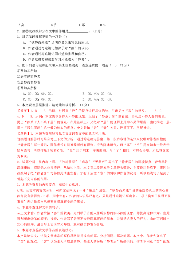 考点06杂记文言文-下（核心考点精讲精练）-备战2025年高考语文一轮复习考点帮（上海专用）（解析版）_01高考语文_52025年新高考资料_一轮复习_备战2025年高考语文一轮复习考点帮