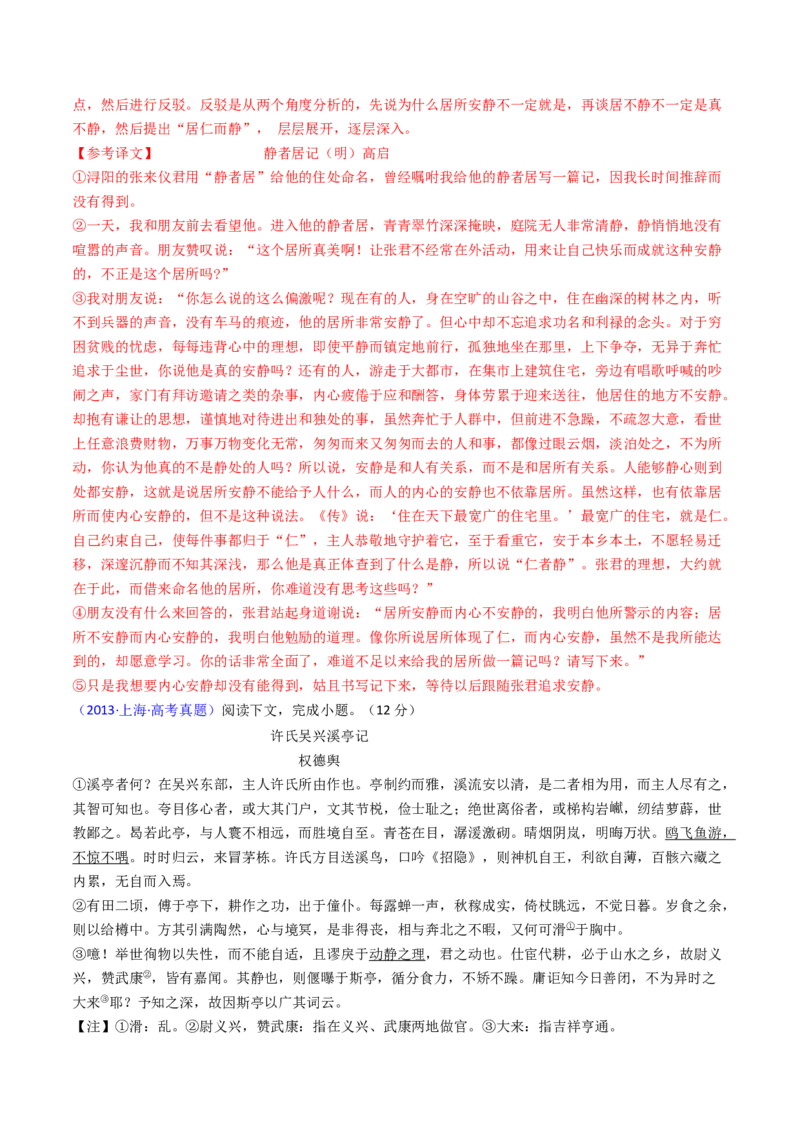 考点06杂记文言文-下（核心考点精讲精练）-备战2025年高考语文一轮复习考点帮（上海专用）（解析版）_01高考语文_52025年新高考资料_一轮复习_备战2025年高考语文一轮复习考点帮