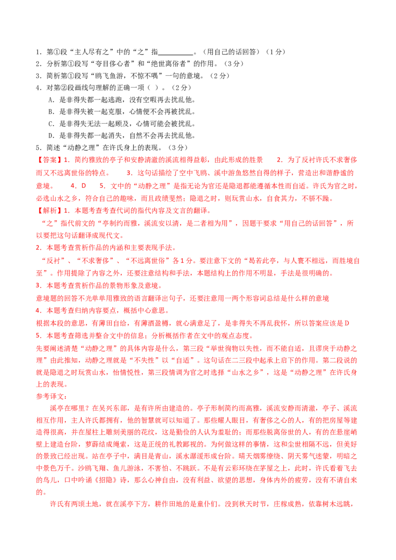考点06杂记文言文-下（核心考点精讲精练）-备战2025年高考语文一轮复习考点帮（上海专用）（解析版）_01高考语文_52025年新高考资料_一轮复习_备战2025年高考语文一轮复习考点帮