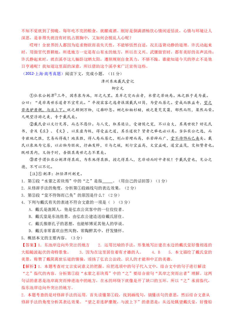 考点06杂记文言文-下（核心考点精讲精练）-备战2025年高考语文一轮复习考点帮（上海专用）（解析版）_01高考语文_52025年新高考资料_一轮复习_备战2025年高考语文一轮复习考点帮