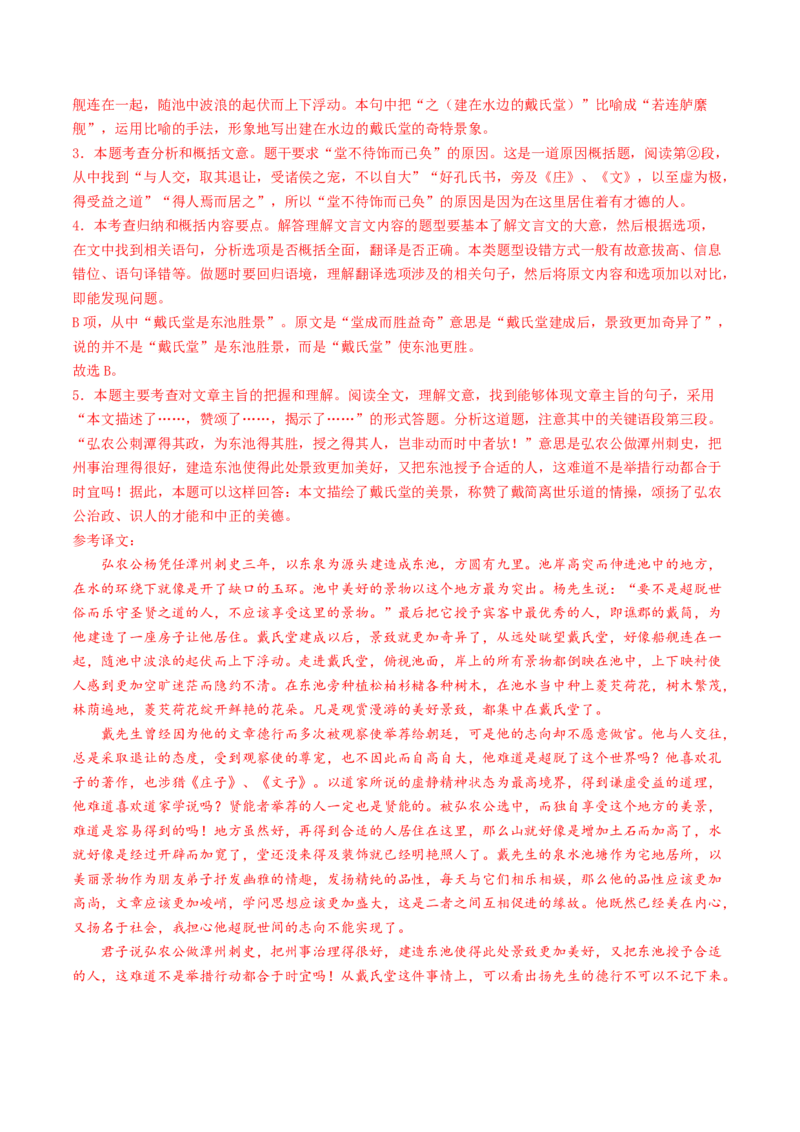 考点06杂记文言文-下（核心考点精讲精练）-备战2025年高考语文一轮复习考点帮（上海专用）（解析版）_01高考语文_52025年新高考资料_一轮复习_备战2025年高考语文一轮复习考点帮
