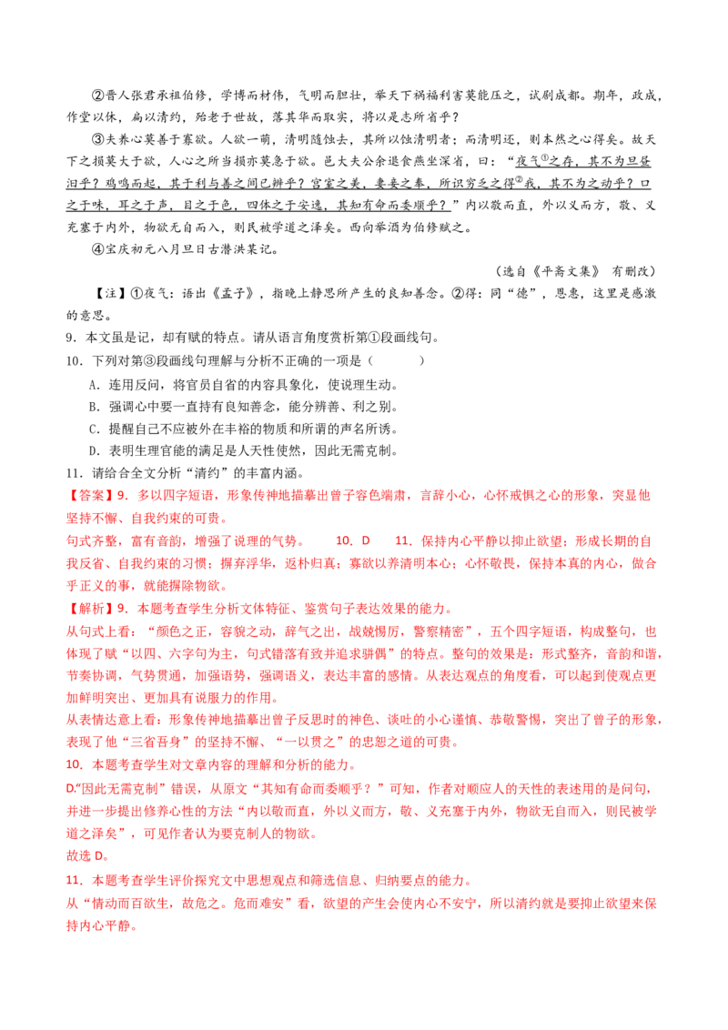 考点06杂记文言文-下（核心考点精讲精练）-备战2025年高考语文一轮复习考点帮（上海专用）（解析版）_01高考语文_52025年新高考资料_一轮复习_备战2025年高考语文一轮复习考点帮