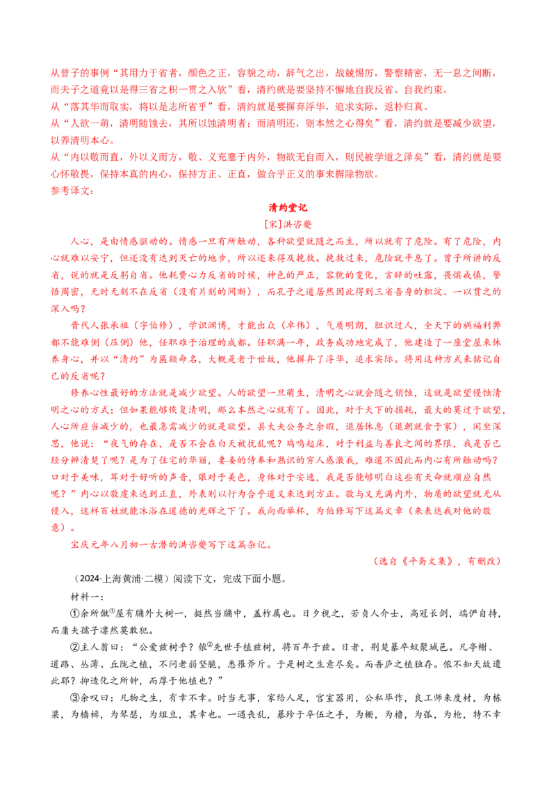 考点06杂记文言文-下（核心考点精讲精练）-备战2025年高考语文一轮复习考点帮（上海专用）（解析版）_01高考语文_52025年新高考资料_一轮复习_备战2025年高考语文一轮复习考点帮