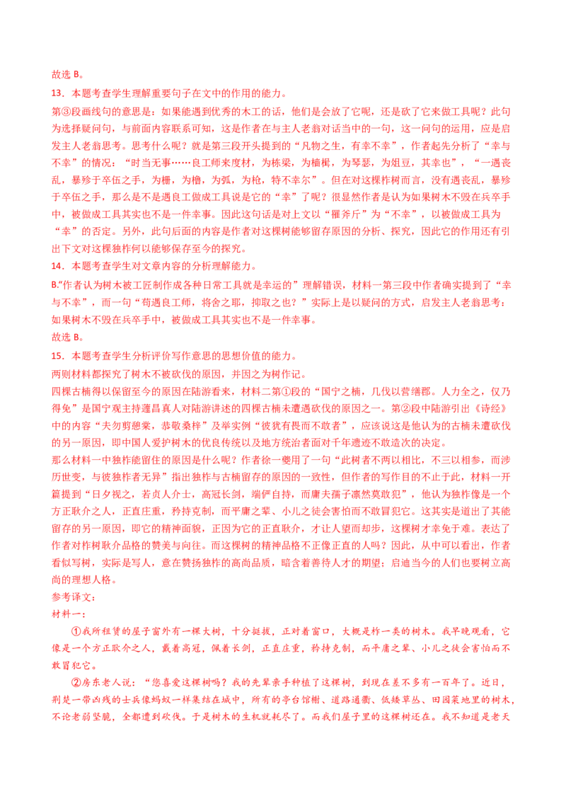 考点06杂记文言文-下（核心考点精讲精练）-备战2025年高考语文一轮复习考点帮（上海专用）（解析版）_01高考语文_52025年新高考资料_一轮复习_备战2025年高考语文一轮复习考点帮