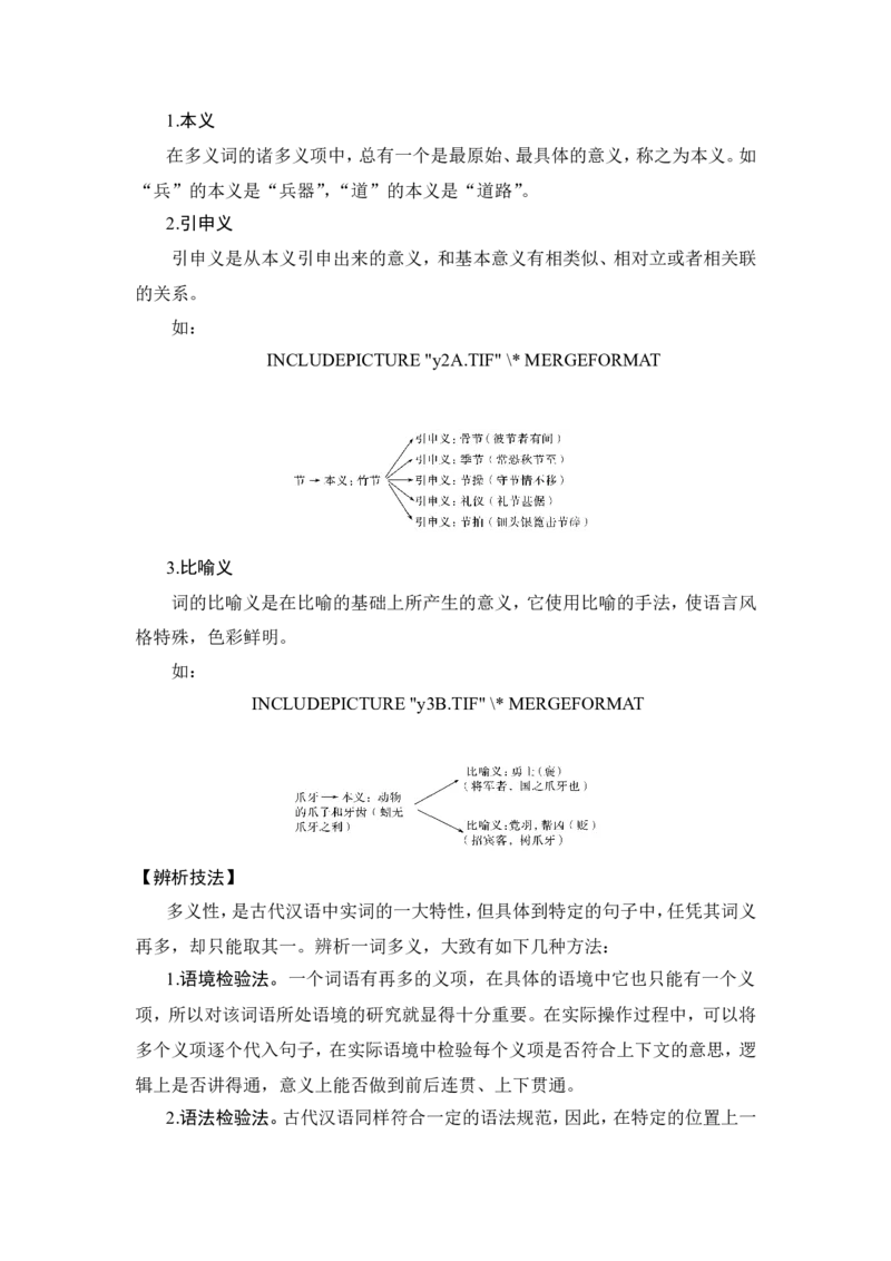 第一讲突破文言基础知识扫除文言文阅读障碍_01高考语文_22022年新高考资料_2022年一轮复习各版本_3.1.2022年高考语文一轮复习新高考2-鲁辽琼京津适用_赠补充习题库