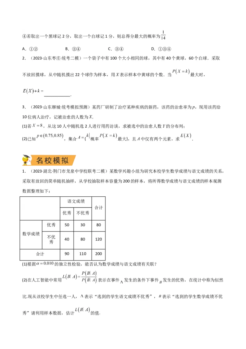 秘籍07概率与离散型随机变量的期望与方差（6大题型）（原卷版）_2.2025数学总复习_2023年新高考资料_备战2023年高考数学抢分秘籍（新高考专用）